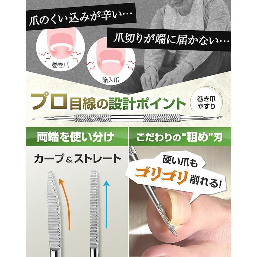 専用ケース付き】巻き爪やすり 左右兼用 爪垢取り 手入れ 足の爪 掃除