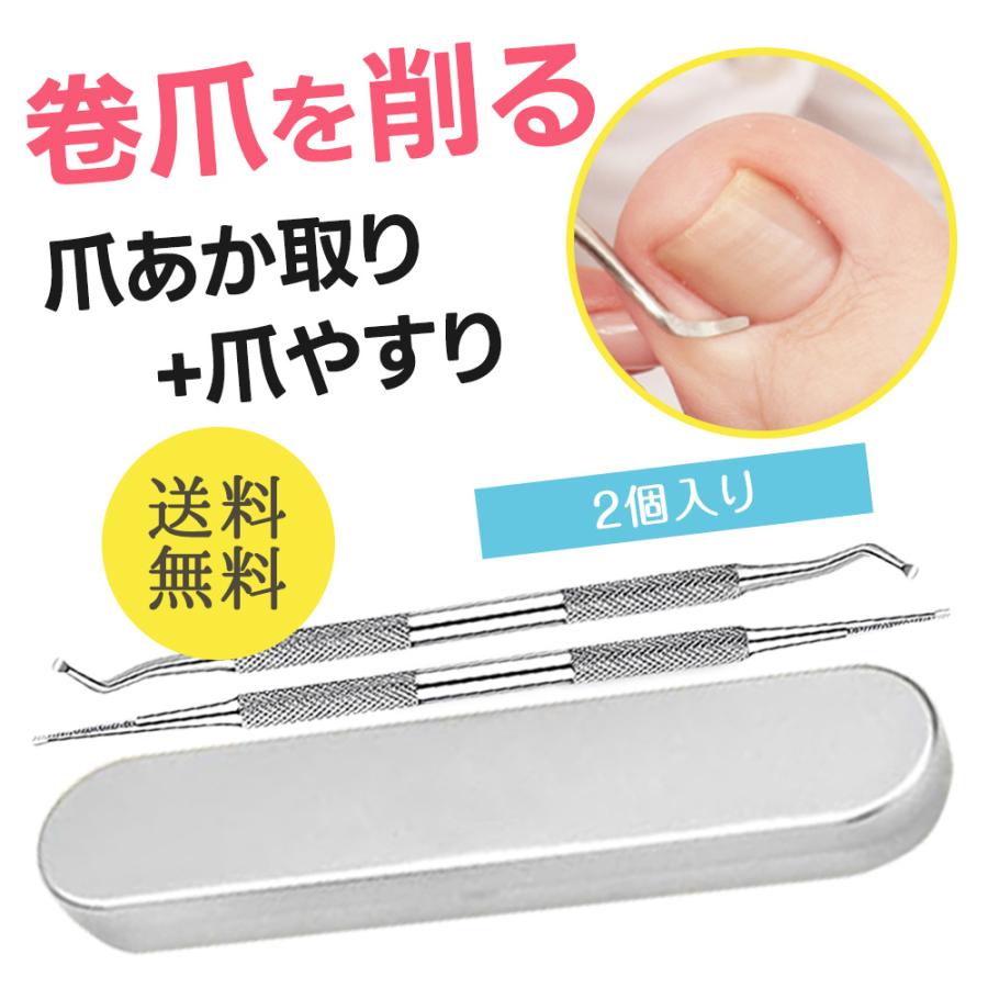 巻き爪専門院院長監修 2025最新版】ゾンデ 爪垢取り 甘皮処理