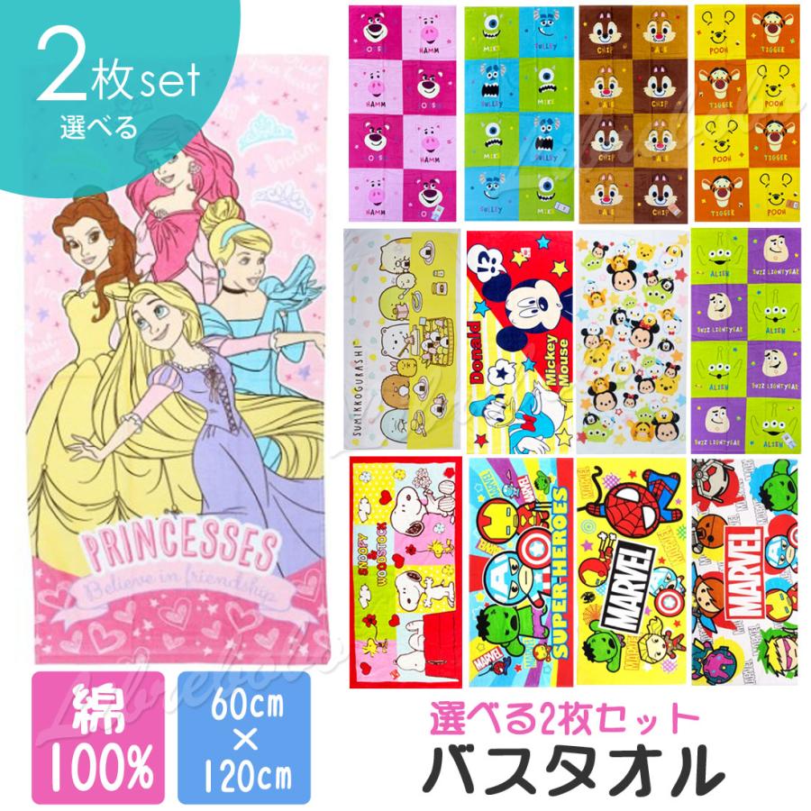 選べる 2枚 セット ディズニー サンリオ キャラクター バスタオル 幼稚園 保育園 小学校 プール キッズ 男の子 女の子 Lbt 03 Lbt 03 Librebobo 通販 Yahoo ショッピング