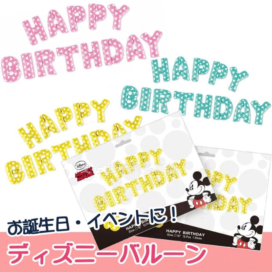 エアー無し バルーン ディズニー ミッキー 風船 文字 Happy Birthday お誕生日おめでとう Lz 017 Lz 017 Librebobo 通販 Yahoo ショッピング