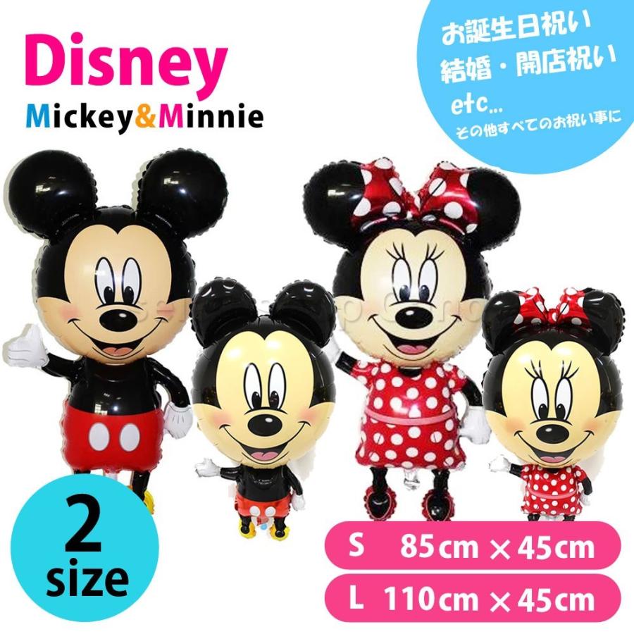 有名人芸能人 エアー無し ミッキー ミニー ディズニー バルーン 風船 結婚式 誕生日 パーティ イベント Lz 033