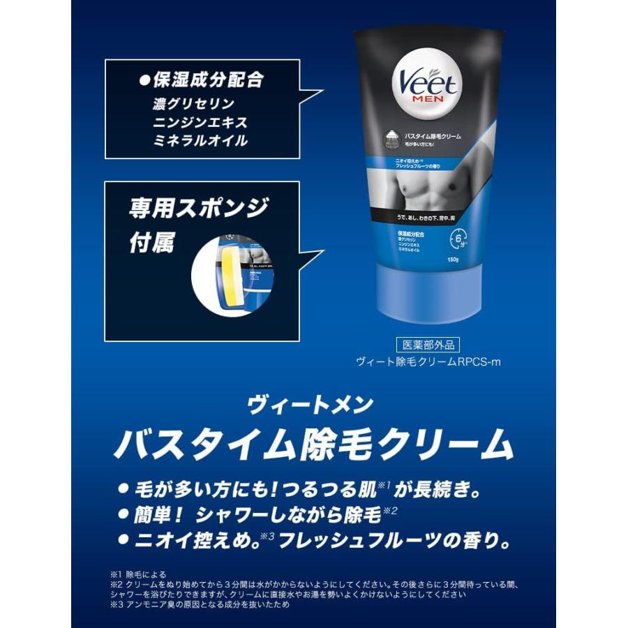 Veet Men バスタイム 除毛クリーム 敏感肌用 専用スポンジ付き 150g｜libreonline｜04