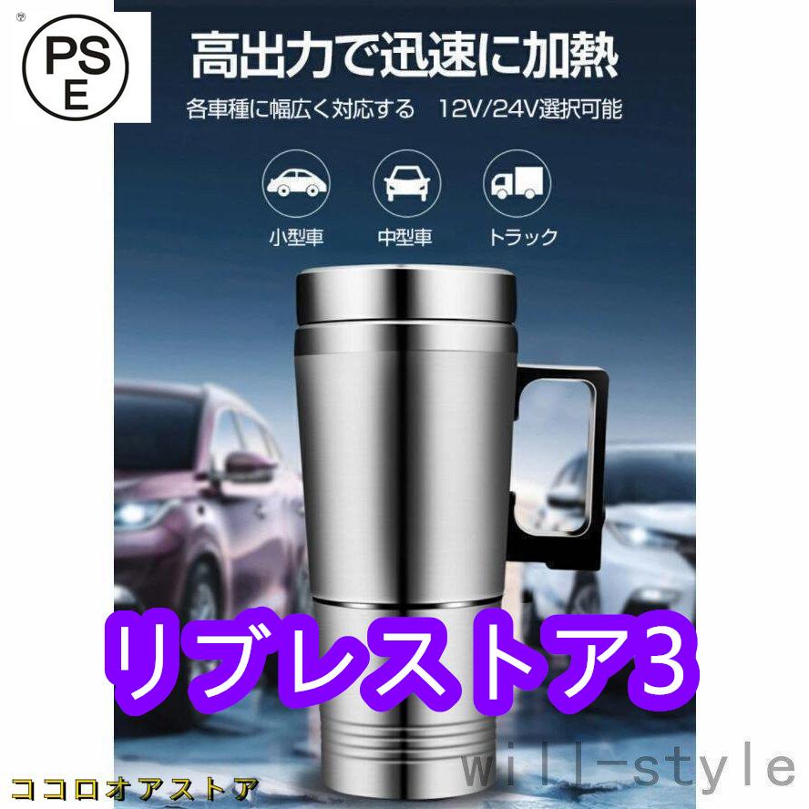 車用 電気ケトル 車載電気ポット 車載用ポット 食品グレードステンレス 真空保温 迅速加熱 保温 コーヒー 牛乳 お湯 カップ麺 便利グッズ 12V/24V車｜librestore3｜08