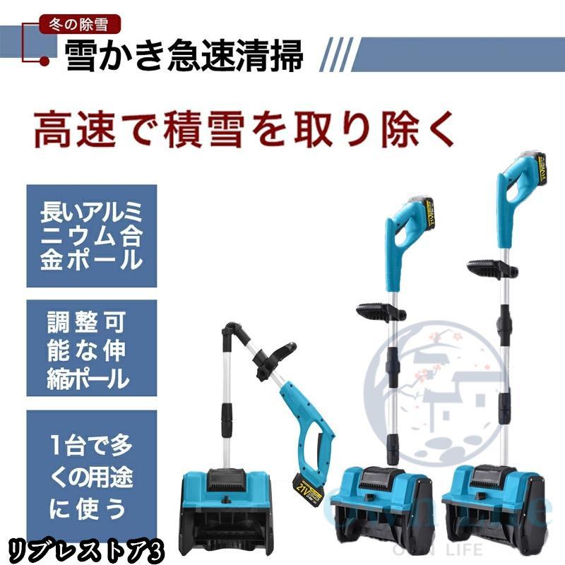 電動除雪機 充電式 マキタバッテリー対応 家庭用 除雪機 手押し式