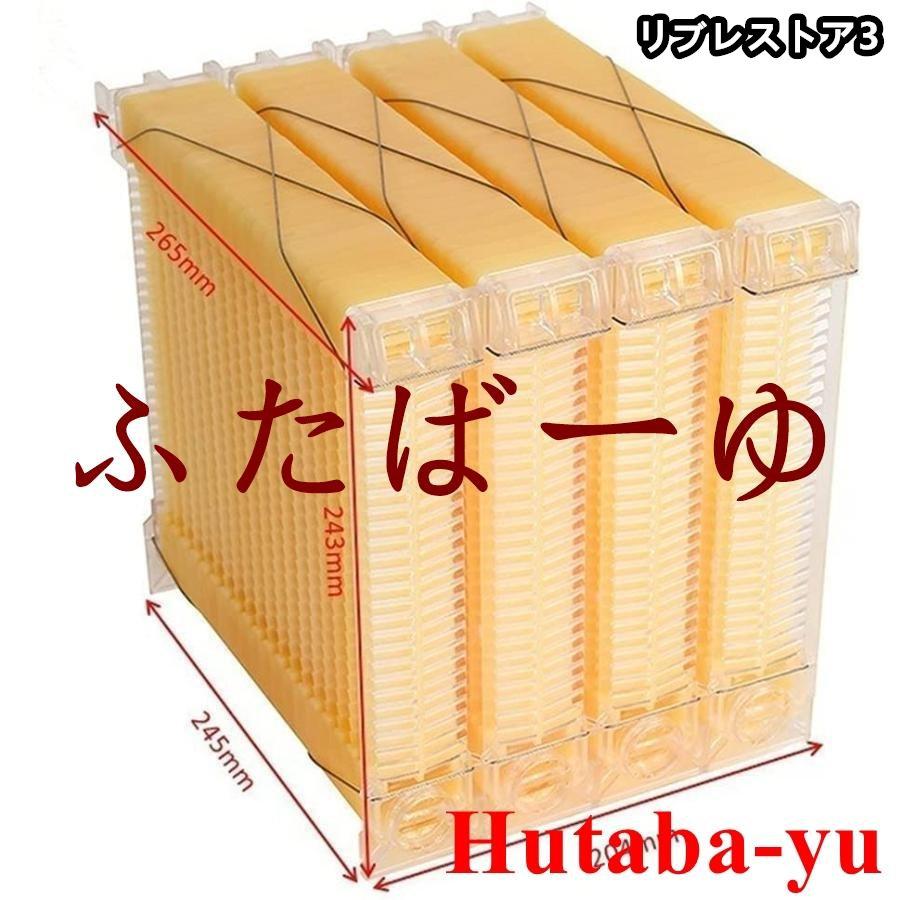 大人気ミツバチ 巣箱 蜜蜂巣箱 4個  養蜂器 ミツバチ 巣箱 蜜蜂巣箱 4個 フローハイブ 蜂巣 巣脾 巣礎 巣枠