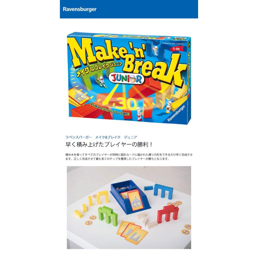 Ravensburger ラベンスバーガー ゲーム メイク ブレイク ジュニア 9 セレクトショップリブレ 通販 Yahoo ショッピング