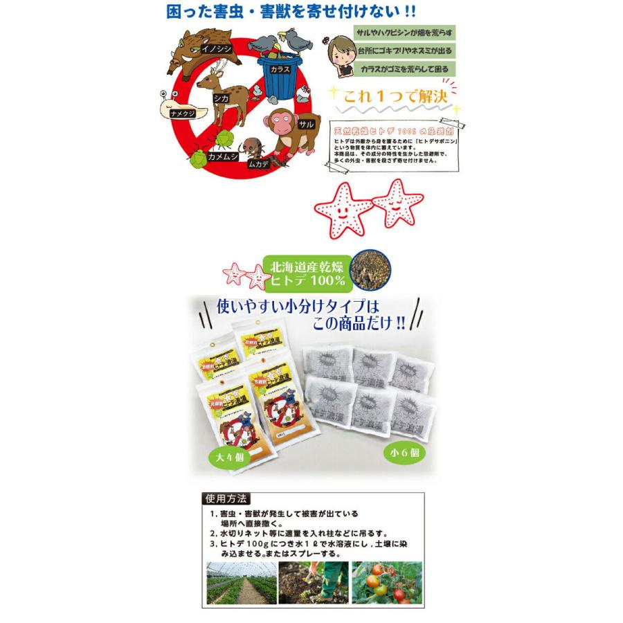 寿産業 ヒトデサポニン忌避剤 ヒトデ浪漫 大4個 小6個 ガーデニング 虫よけ 園芸 セレクトショップリブレ 通販 Yahoo ショッピング
