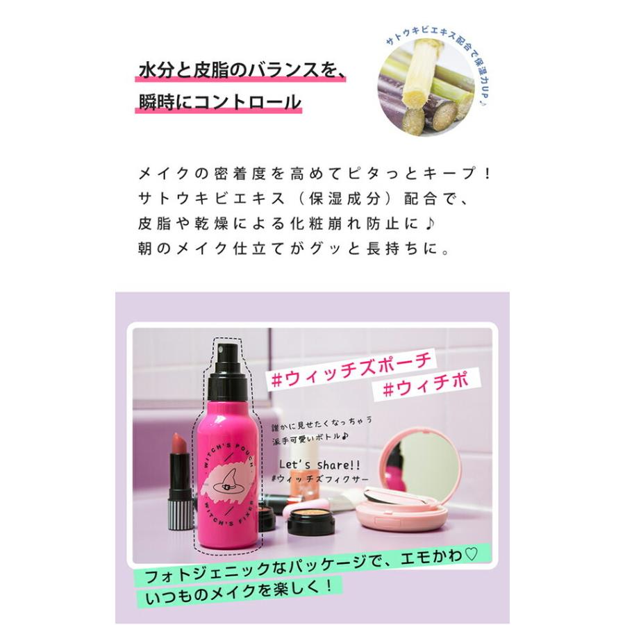 超可爱 ベースメイク シュっとひと吹き メイク仕上がりキープ Witch S Pouch ウィッチズポーチ ウィッチズ フィクサー 1ml 韓国コスメ Www Threeriversofs Com