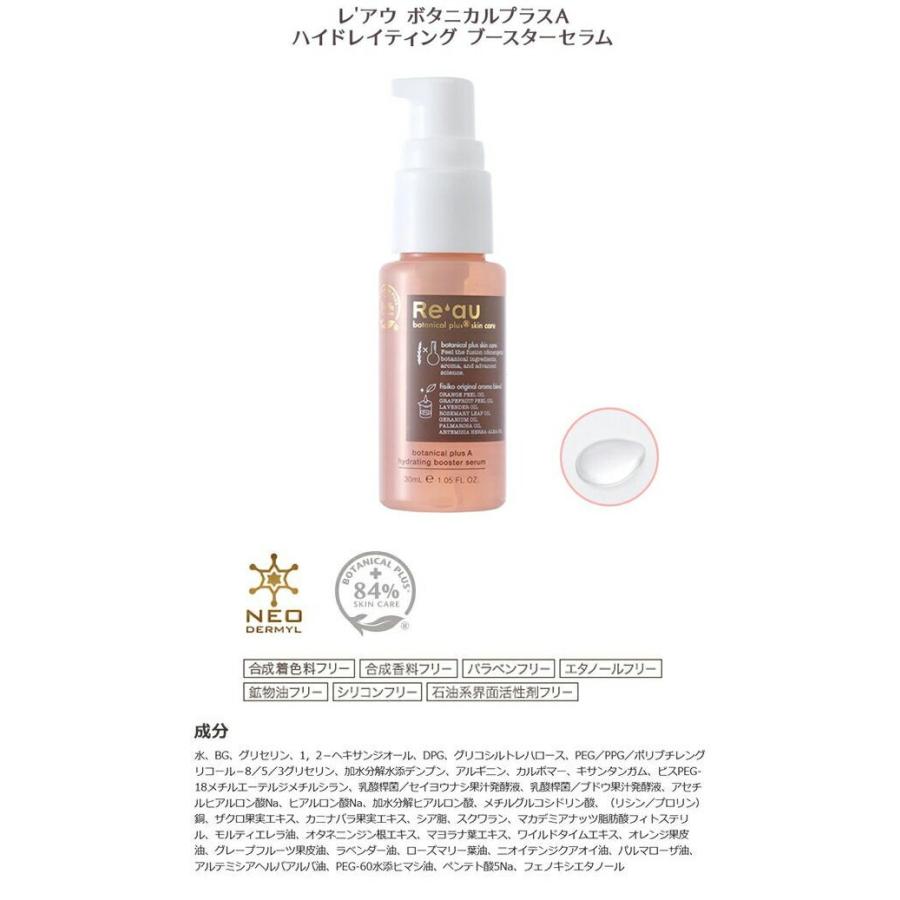フィシコ レアウ ボタニカルプラスa ハイドレイティングブースターセラム セレクトショップリブレ 通販 Yahoo ショッピング