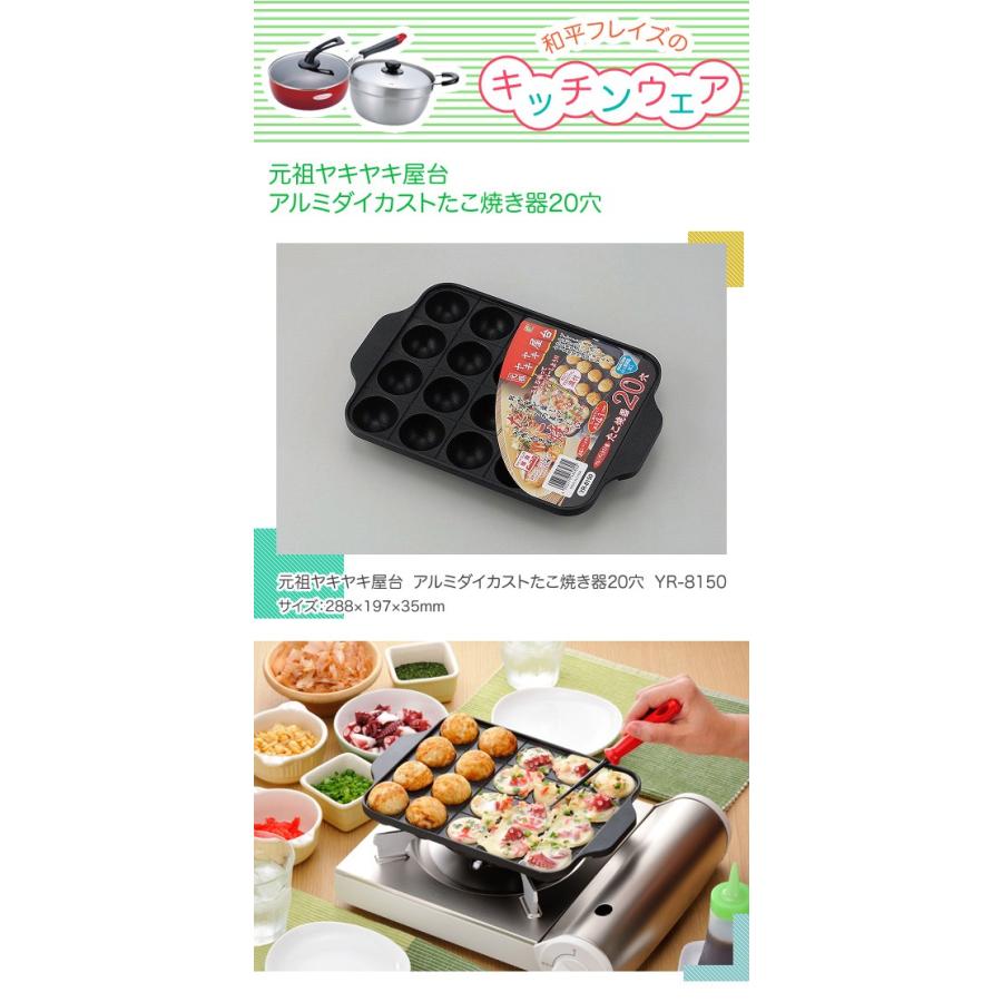 和平フレイズ 元祖ヤキヤキ屋台 アルミダイカストたこ焼き器穴 Yr 8150 セレクトショップリブレ 通販 Yahoo ショッピング