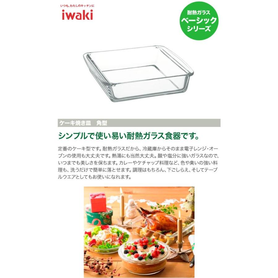 Iwaki イワキ ケーキ焼き皿 角型 Kbc222 セレクトショップリブレ 通販 Yahoo ショッピング