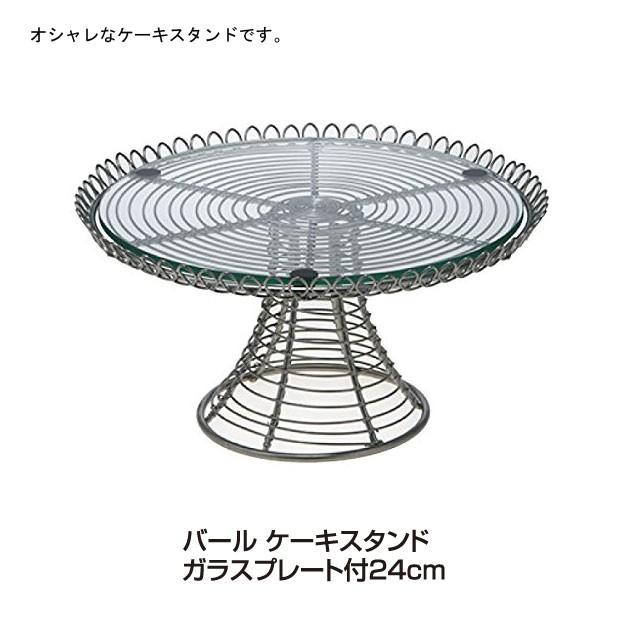 青芳製作所 バール ケーキスタンド ガラスプレート付24cm セレクトショップリブレ 通販 Yahoo ショッピング