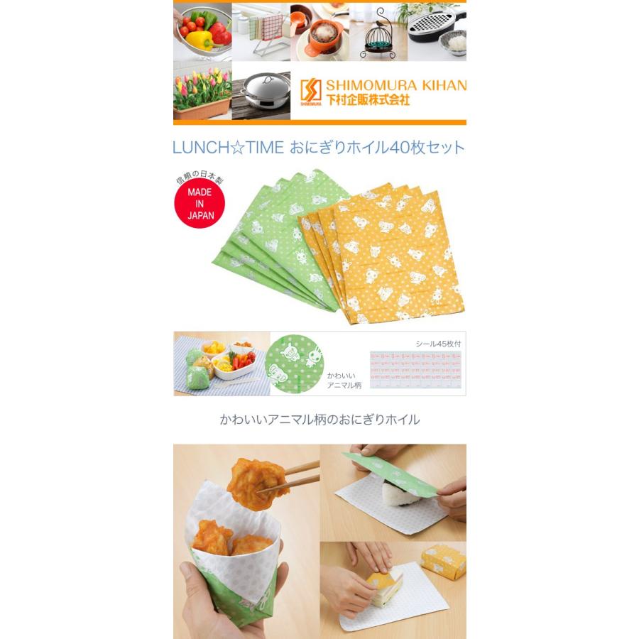 下村企販 Lunch Time おにぎりホイル40枚セット セレクトショップリブレ 通販 Yahoo ショッピング