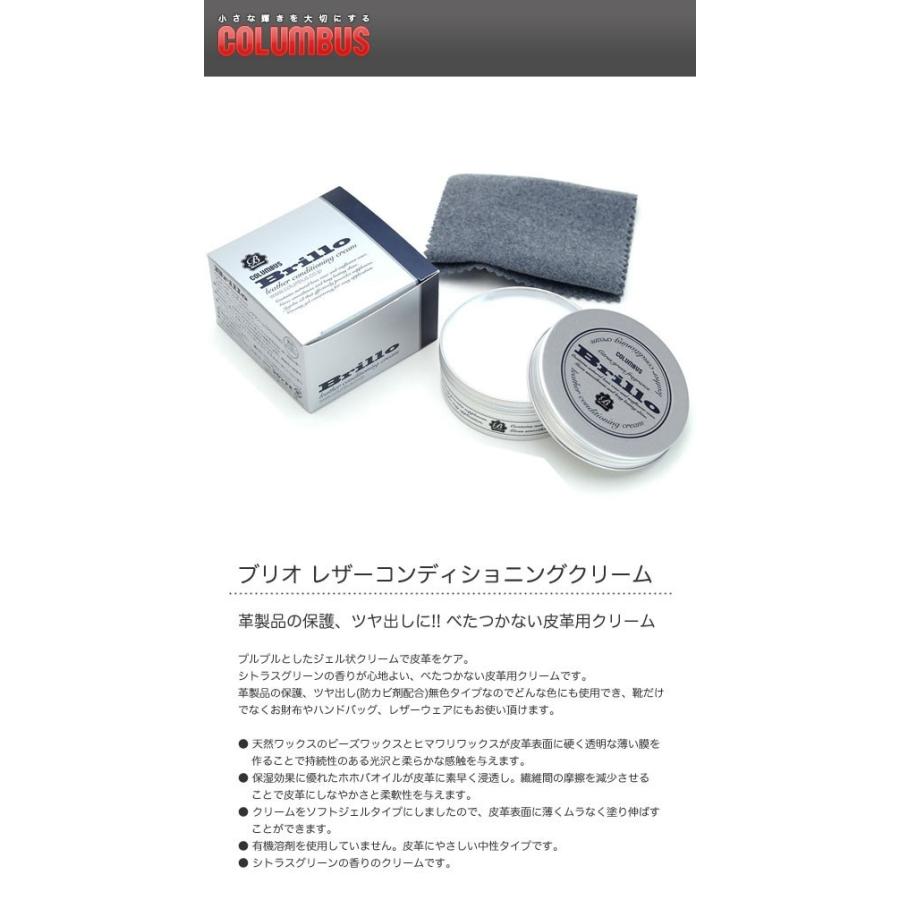 コロンブス シューケア ブリオ レザーコンディショニングクリーム