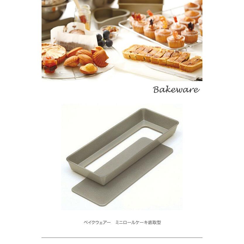 富士ホーロー ミニロールケーキ底取型