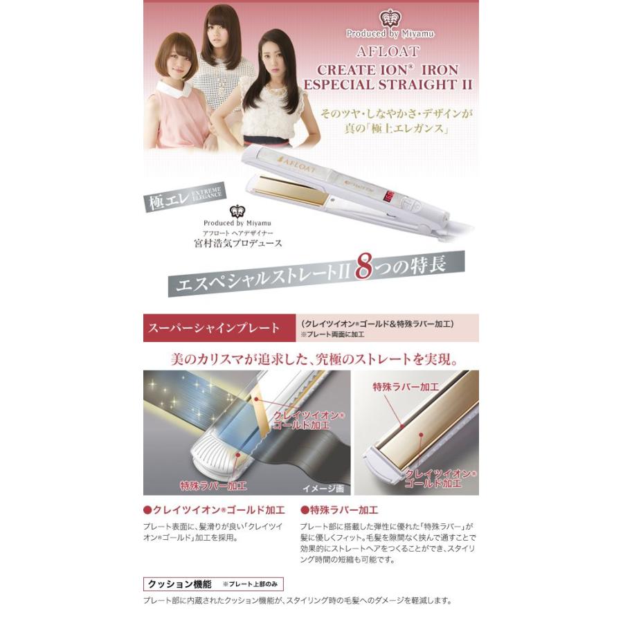 アフロート クレイツイオン アイロン エスペシャルストレート2 Ii セレクトショップリブレ 通販 Yahoo ショッピング