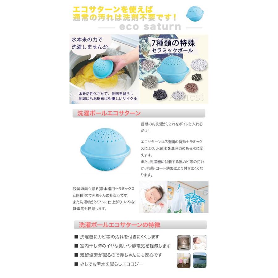 アーネスト 洗濯ボールエコサターン A セレクトショップリブレ 通販 Yahoo ショッピング
