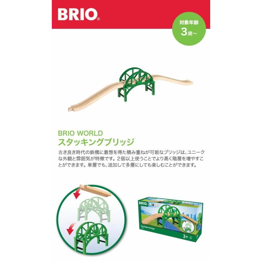 Brio ブリオ レールウェイ Brio World スタッキングブリッジ 335 セレクトショップリブレ 通販 Yahoo ショッピング