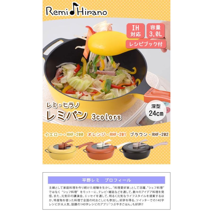 レミ ヒラノ レミパン 24cm 平野レミ K4903779063442 セレクトショップリブレ 通販 Yahoo ショッピング