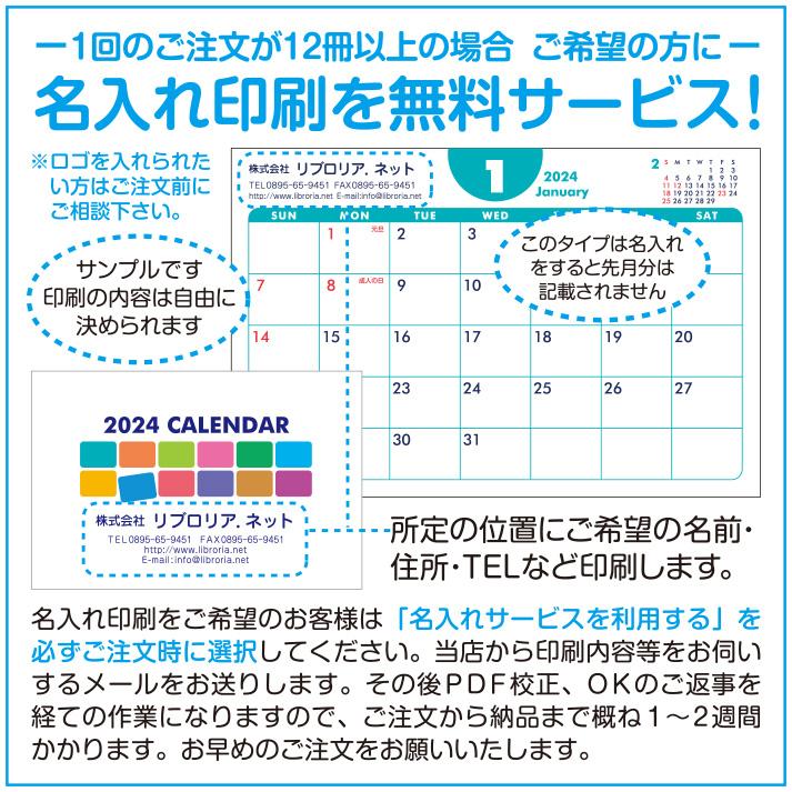 2024年ポストカードサイズ卓上カレンダー（ポップカラー）12冊から名入れ無料 壁掛けも可 |  | 05