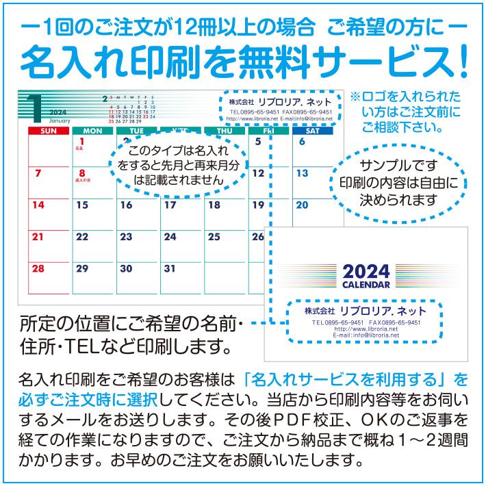 2024年ポストカードサイズ卓上カレンダー（New Color） 12冊から名入れ無料 壁掛けも可 |  | 05
