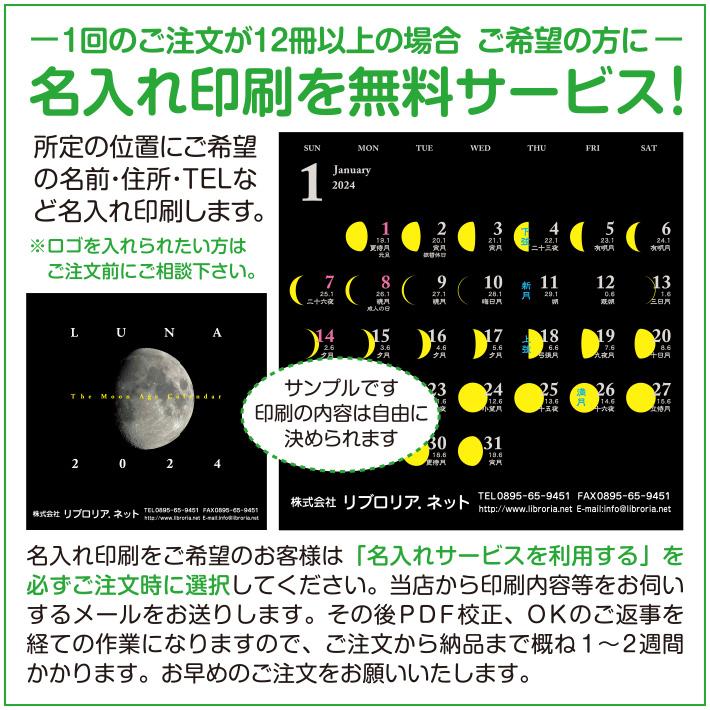 2024年CDサイズ月齢カレンダー（moon-yellow） 12冊から名入れ無料 |  | 05