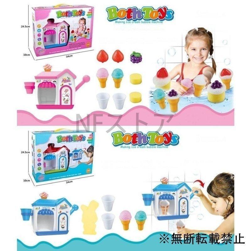 お風呂 おもちゃ バス 玩具 キッズ ベビー バブルメーカー アイスクリーム 泡｜libstore3｜05