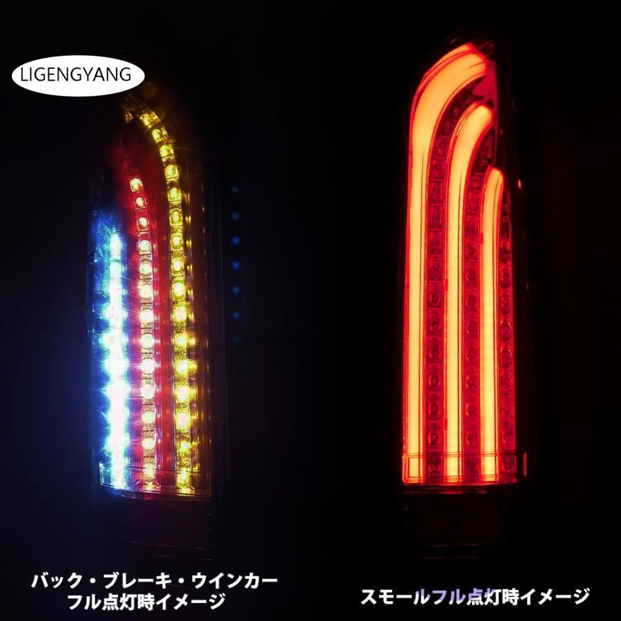 ハイエース 200系 LED テールランプ 流れる テールライト スモーク 
