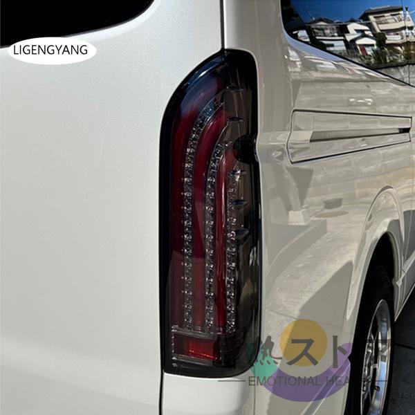 ハイエース 200系 LED テールランプ 流れる テールライト スモーク 