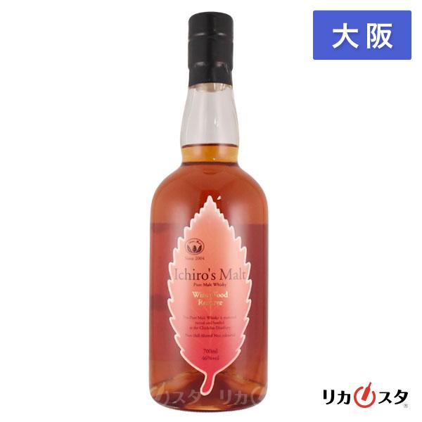 イチローズモルト ワインウッドリザーブ WWR 700ml 箱なし 大阪府内