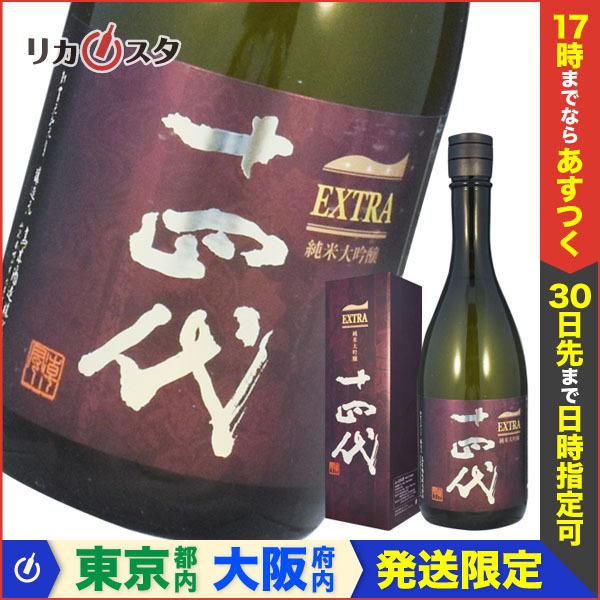 十四代 純米大吟醸 EXTRA エクストラ 四合瓶 720ml 箱付き 2022年8月製造 日本酒 高木酒造 山形県 オススメ :juyondai-extra-720-box:お酒専門店リカスタ - 通販 - Yahoo!ショッピング
