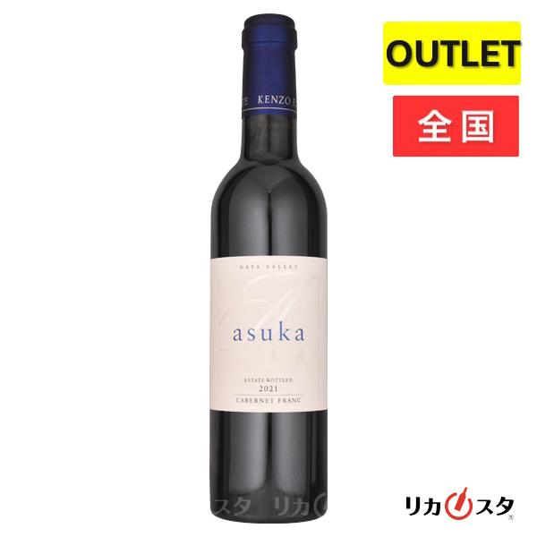 ケンゾー エステート 明日香 asuka 2021年 375ml 正規品 アウトレット