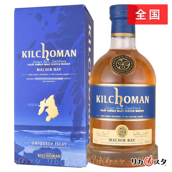 キルホーマン マキヤーベイ 正規品 箱付き 700ml 46%アイラ Kilchoman