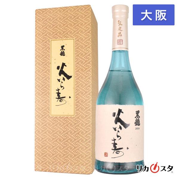 黒龍 火いらず寿 純米大吟醸 四合瓶 720ml 箱付き 2026年2月製造 大阪府内発送限定   残暑見舞い ギフト お酒