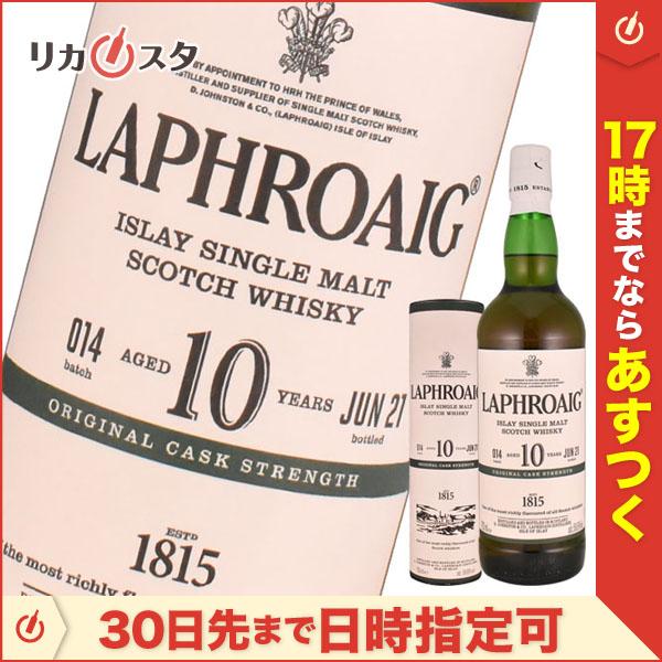 ラフロイグ 10年 カスクストレングス バッチ14 並行品 箱付き 700ml 58.6度 LAPHROAIG ギフト laphroaig10yocaskstrengthbatch