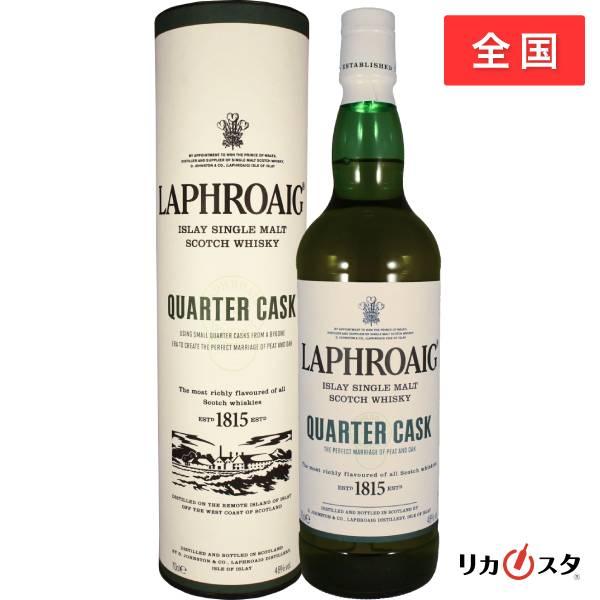 ラフロイグ クォーターカスク 700ml ×2本（箱入） ラフロイグ クオーターカスク 並行品 箱付き 700ml 店頭受取可能 父の