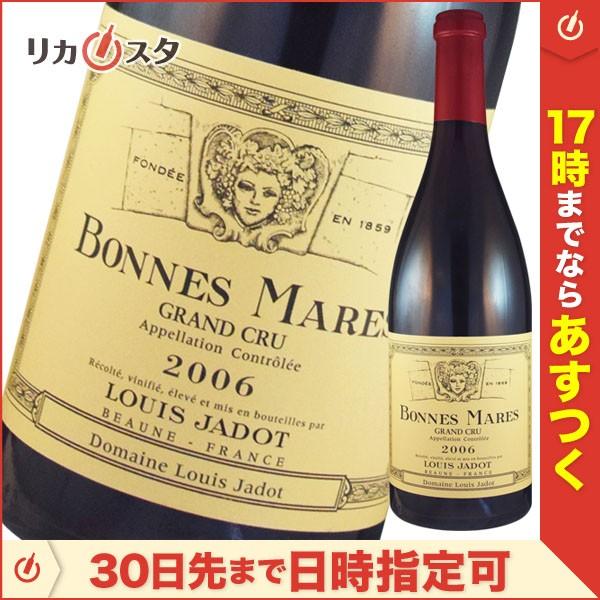ルイ ジャド ボンヌマール グランクリュ 2006年 750ml LOUIS JADOT BONNES MARES