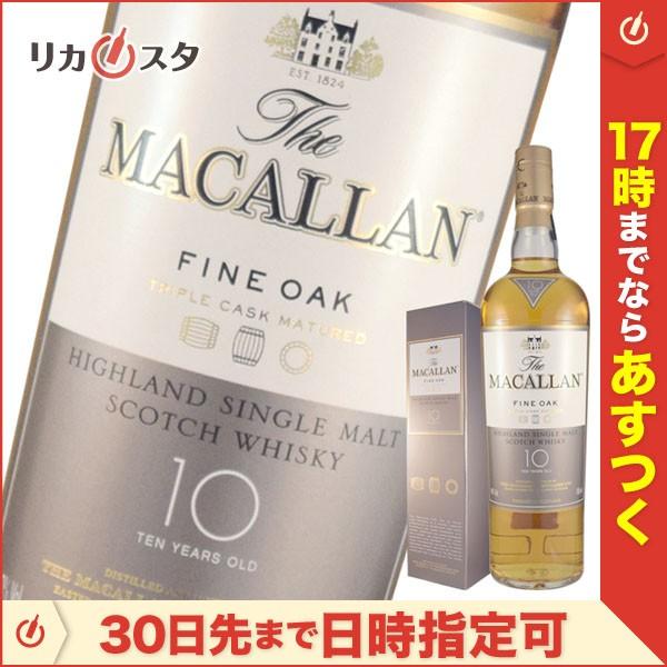 ザ マッカラン 10年 ファインオーク 箱付き 正規品 700ml 40度 The Macallan オススメ ギフト Macallan 10yo Fineoak Box お酒専門店リカスタ 通販 Yahoo ショッピング