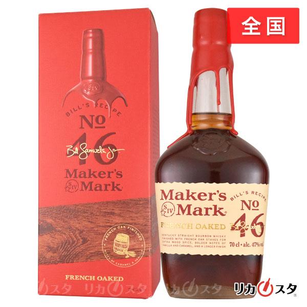 Maker's Mark メーカーズマーク 46 正規品 箱付き 750ml 店頭受取可能