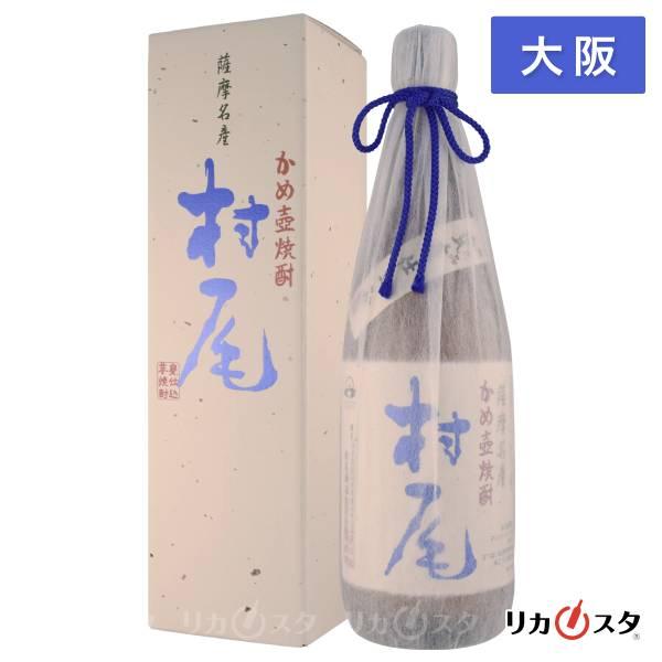 村尾　芋焼酎　ANA機内販売 村尾 村尾酒造 芋焼酎 ANA国際線限定品 750ml 箱付き 大阪府内限定発送