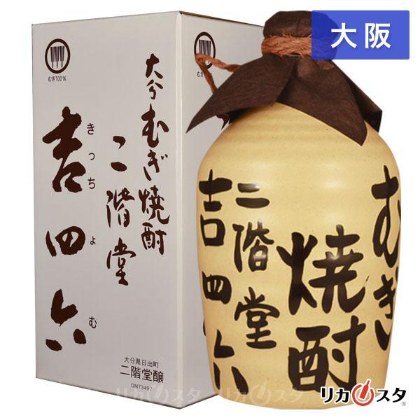 二階堂 二階堂酒造 麦焼酎 吉四六 陶器ボトル 箱付き 720ml 25度 大阪