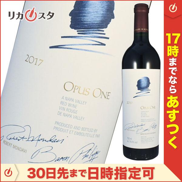 オーパスワン 2017年 750ml 赤ワイン カルフォルニアワイン Opus One オススメ｜licasta