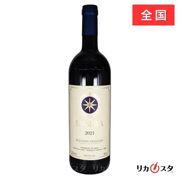 イタリア ワイン サッシカイア 2021 SASSICAIA 【公式通販】