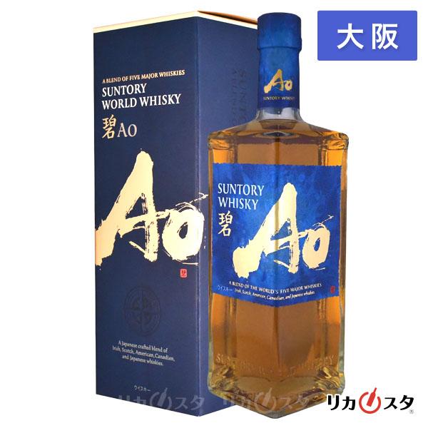 SUNTORY（サントリー） 碧 ウイスキー 新ラベル 700ml 箱付き 大阪府内