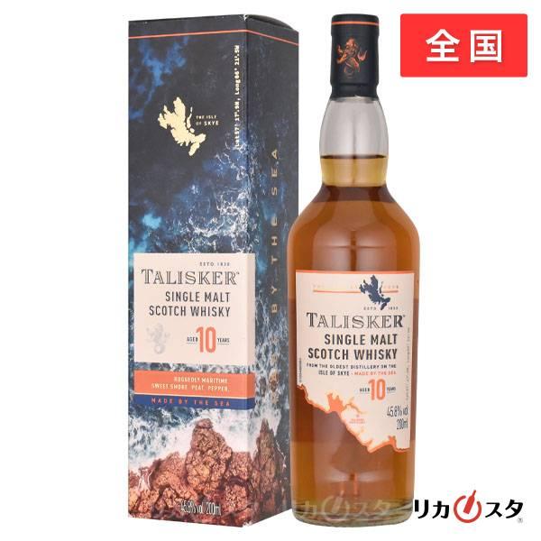 タリスカー 10年 正規品 箱付き 200ml 店頭受取可能 父の日 ギフト 