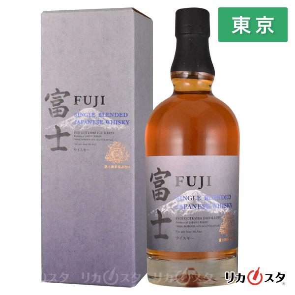 キリン（KIRIN） ウイスキー シングルブレンデッド 富士 700ml 箱付き