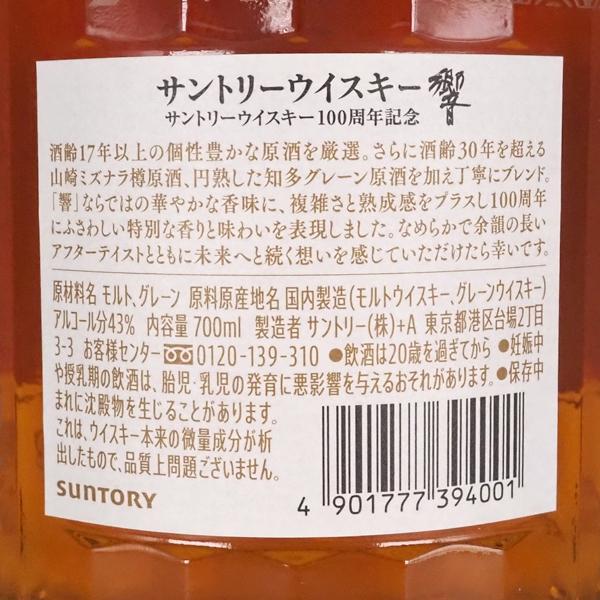 サントリーウイスキー 響 アニバーサリー ブレンド 100周年 箱付き