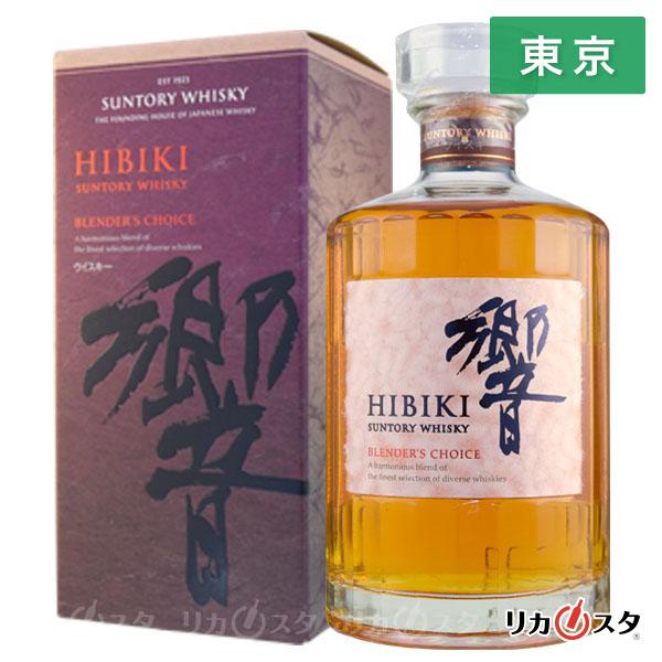 響 ブレンダーズチョイス 箱付き 700ml サントリー ウイスキー 東京