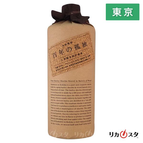 百年の孤独 麦焼酎 黒木本店 40度 720ml 箱なし 東京都内発送限定