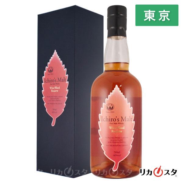 イチローズモルト ワインウッドリザーブ WWR 700ml 箱付き 東京都内